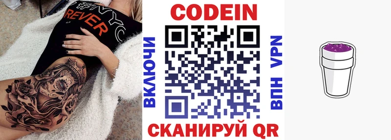 Codein напиток Lean (лин)  Купить  Сусуман 